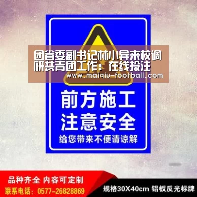 团省委副书记林小异来校调研共青团工作:在线投注(图3) 体育竞猜