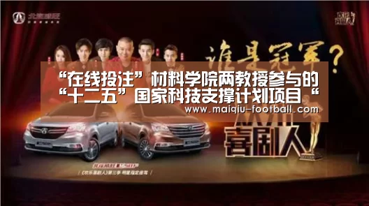 “在线投注”材料学院两教授参与的“十二五”国家科技支撑计划项目“木质复合材料制造关键技术研究与示范”在京顺利通过课题验收(图2) 在线投注