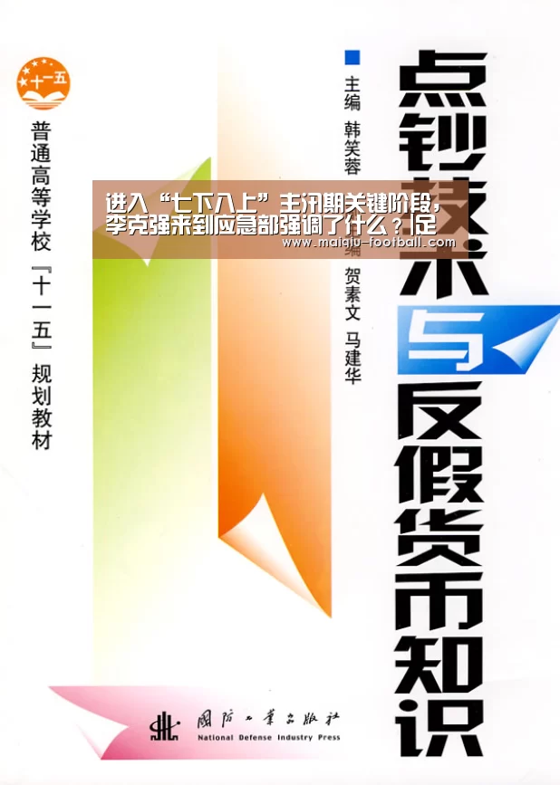 足球竞猜