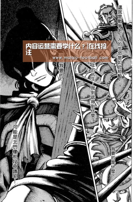 内容运营需要学什么?|在线投注(图2) 在线投注