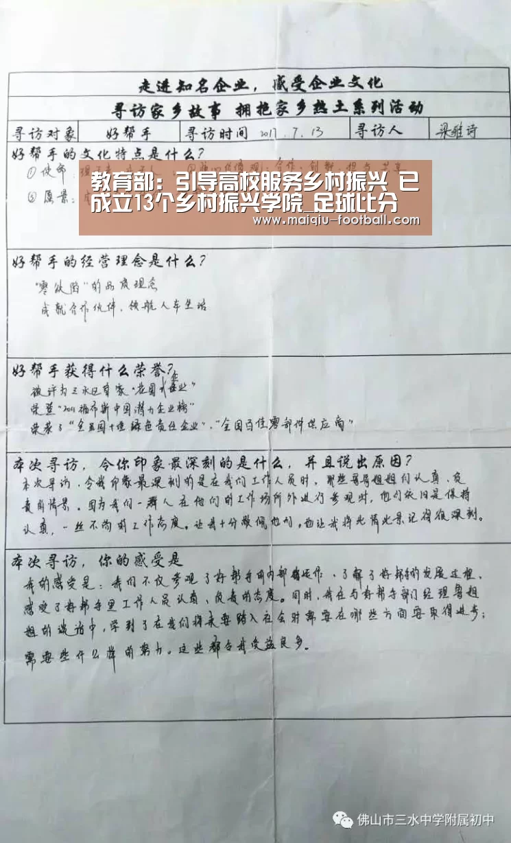 教育部:引导高校服务乡村振兴 已成立13个乡村振兴学院_足球比分(图2) 体育竞猜