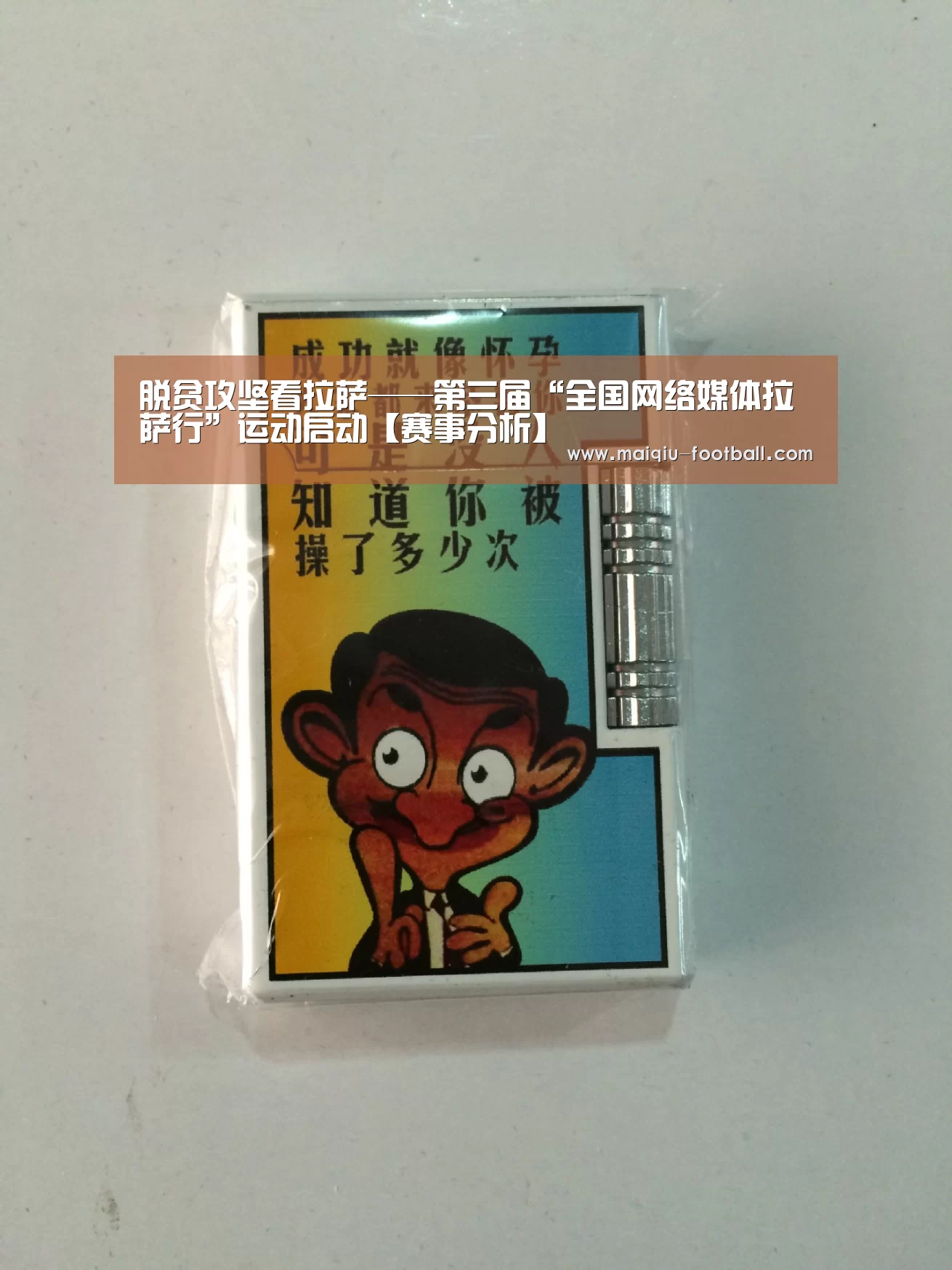 脱贫攻坚看拉萨——第三届“全国网络媒体拉萨行”运动启动【赛事分析】(图3) 买球APP